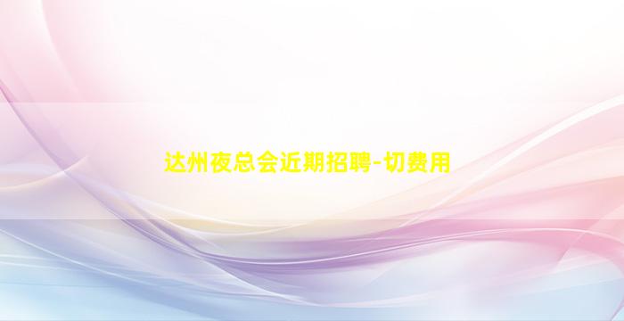 运城KTV招聘